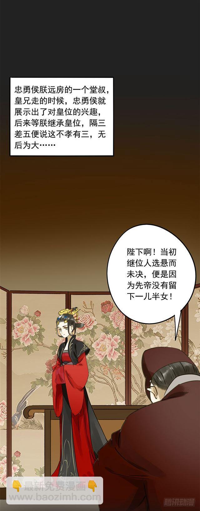 《朕也不想这样》你给朕等着！ 第33页