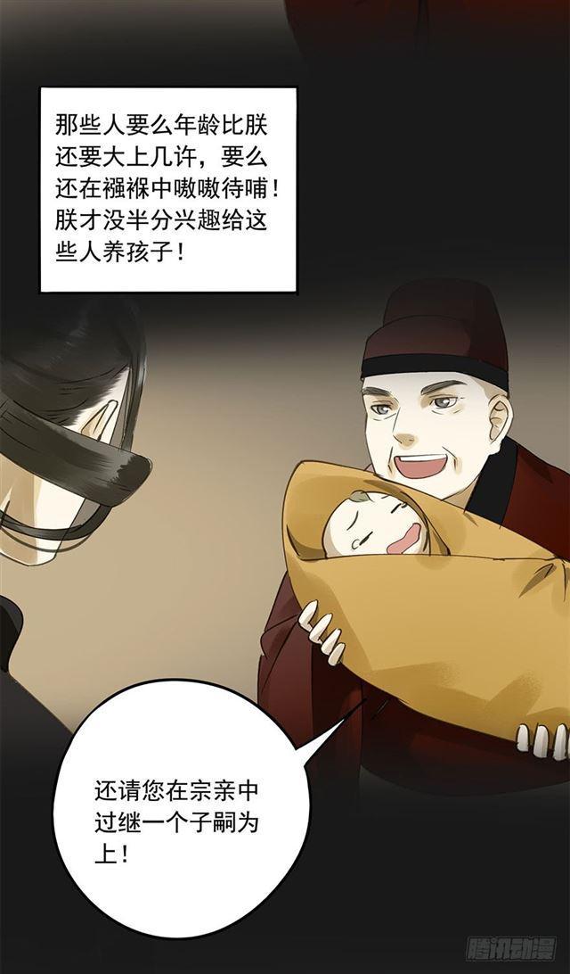 《朕也不想这样》你给朕等着！ 第34页