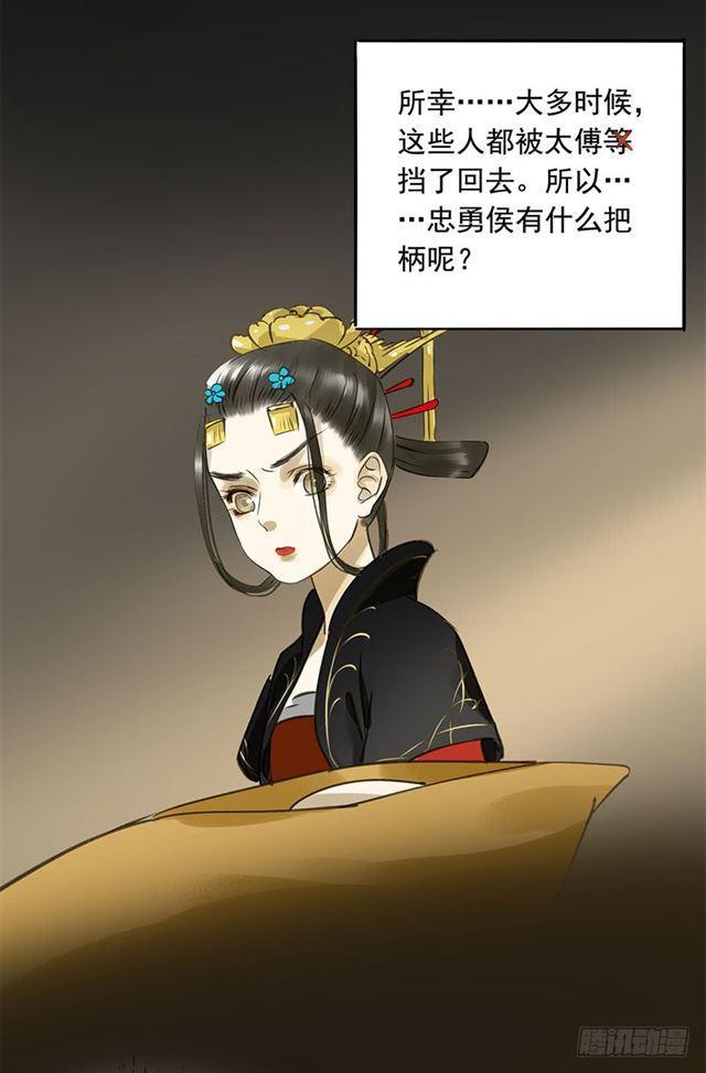 《朕也不想这样》你给朕等着！ 第35页