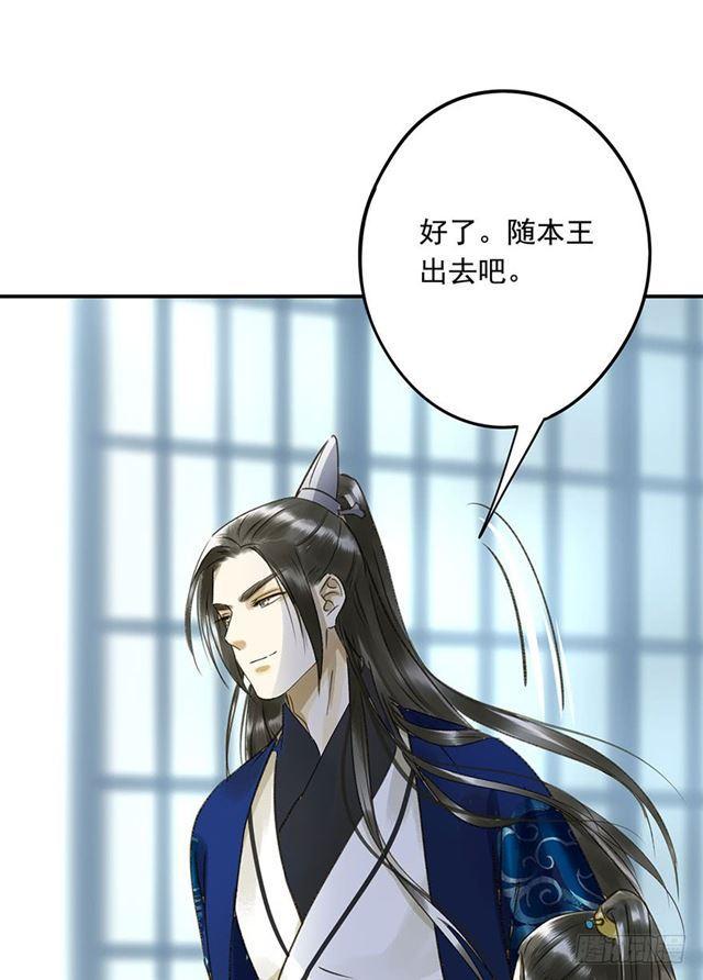 《朕也不想这样》你给朕等着！ 第39页