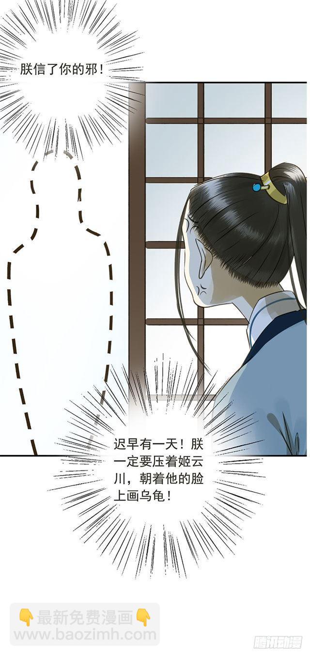 《朕也不想这样》你给朕等着！ 第47页