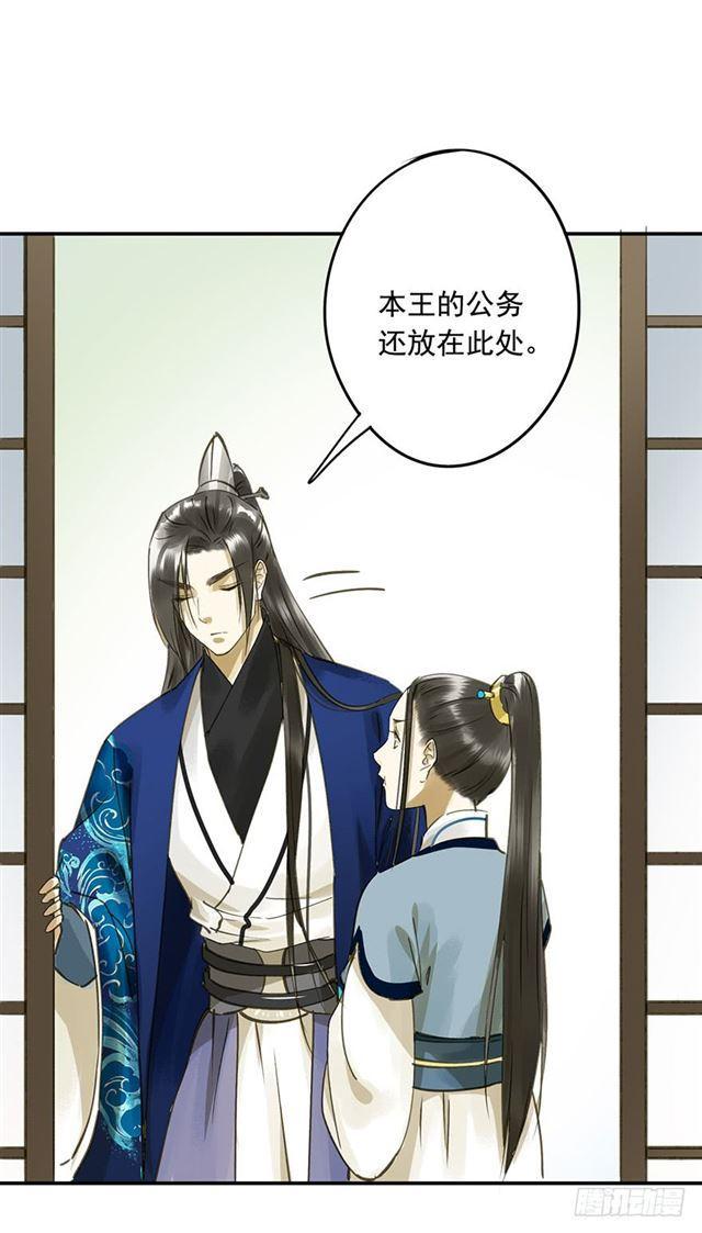 《朕也不想这样》你给朕等着！ 第6页
