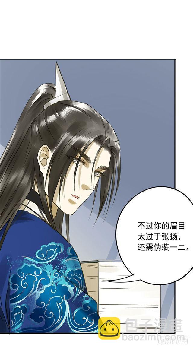 《朕也不想这样》你给朕等着！ 第8页