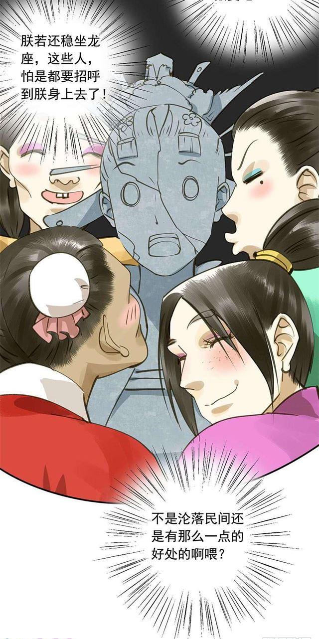 《朕也不想这样》美人“凶勐” 第14页