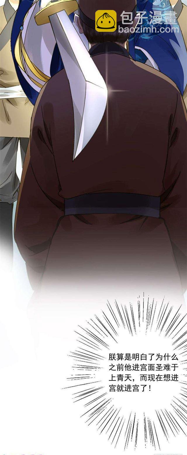 《朕也不想这样》美人“凶勐” 第21页
