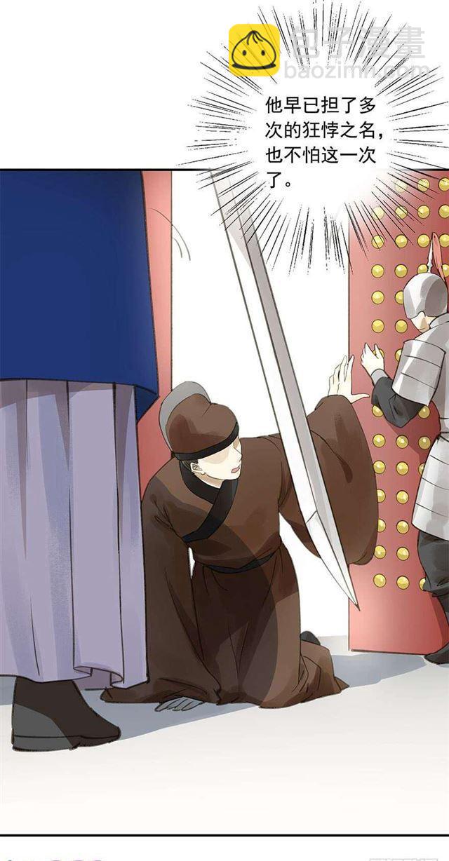《朕也不想这样》美人“凶勐” 第24页