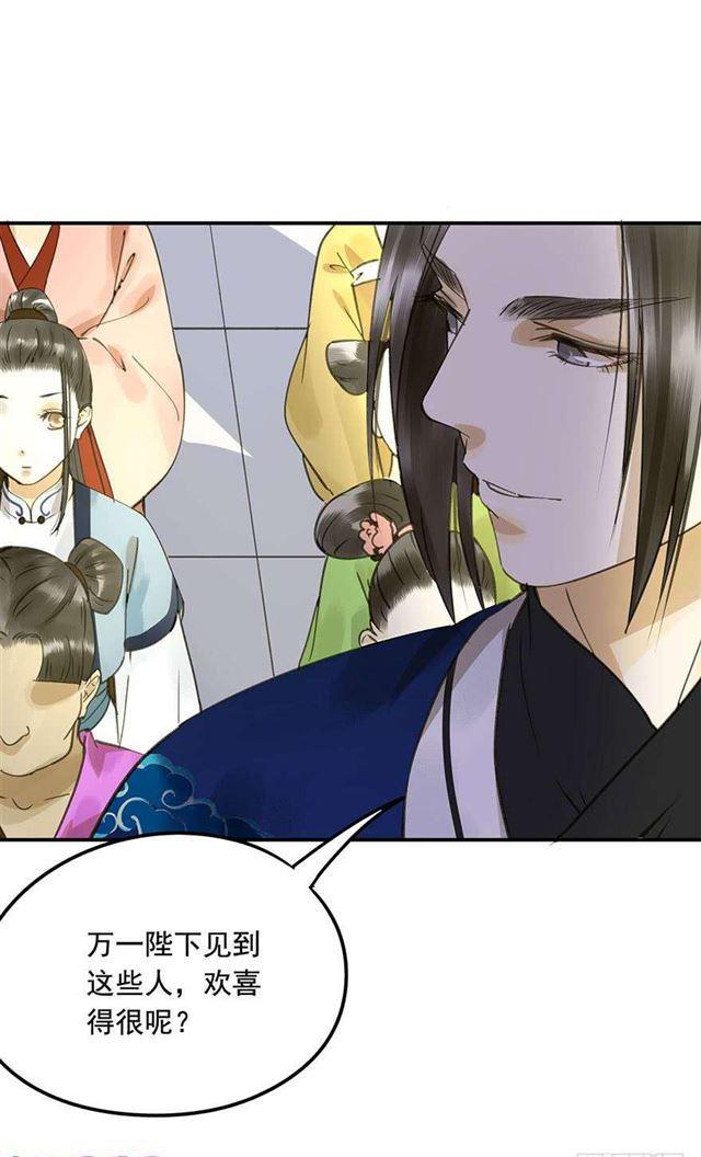 《朕也不想这样》美人“凶勐” 第29页