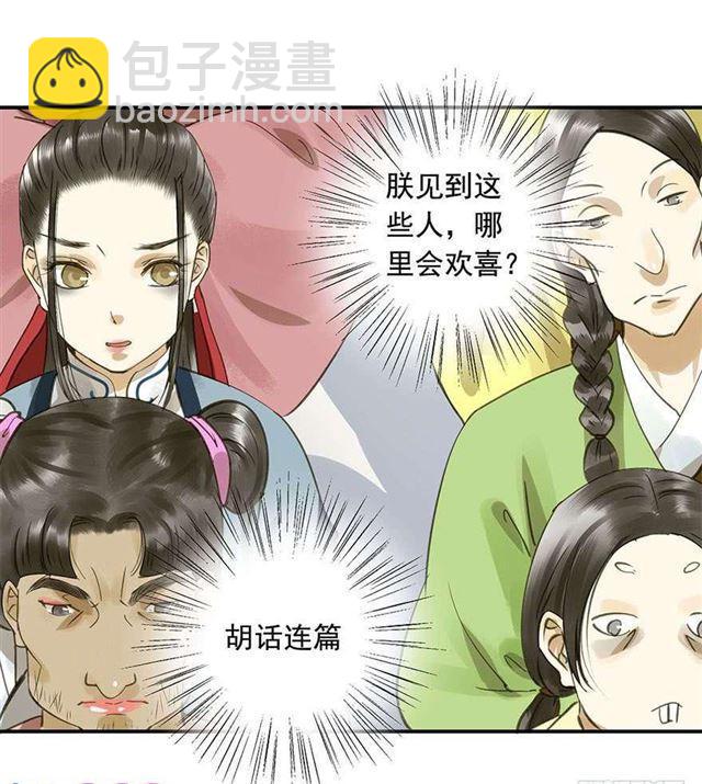 《朕也不想这样》美人“凶勐” 第30页