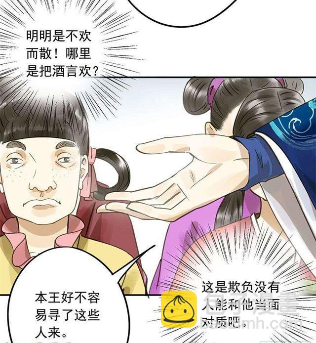 《朕也不想这样》美人“凶勐” 第32页
