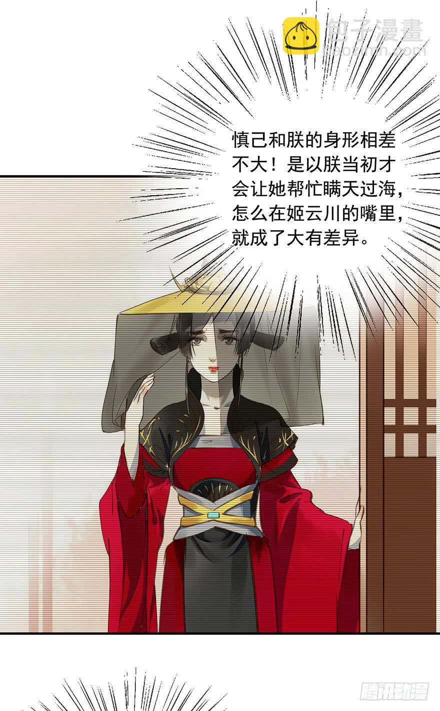 《朕也不想这样》你来假扮女帝吧 第30页