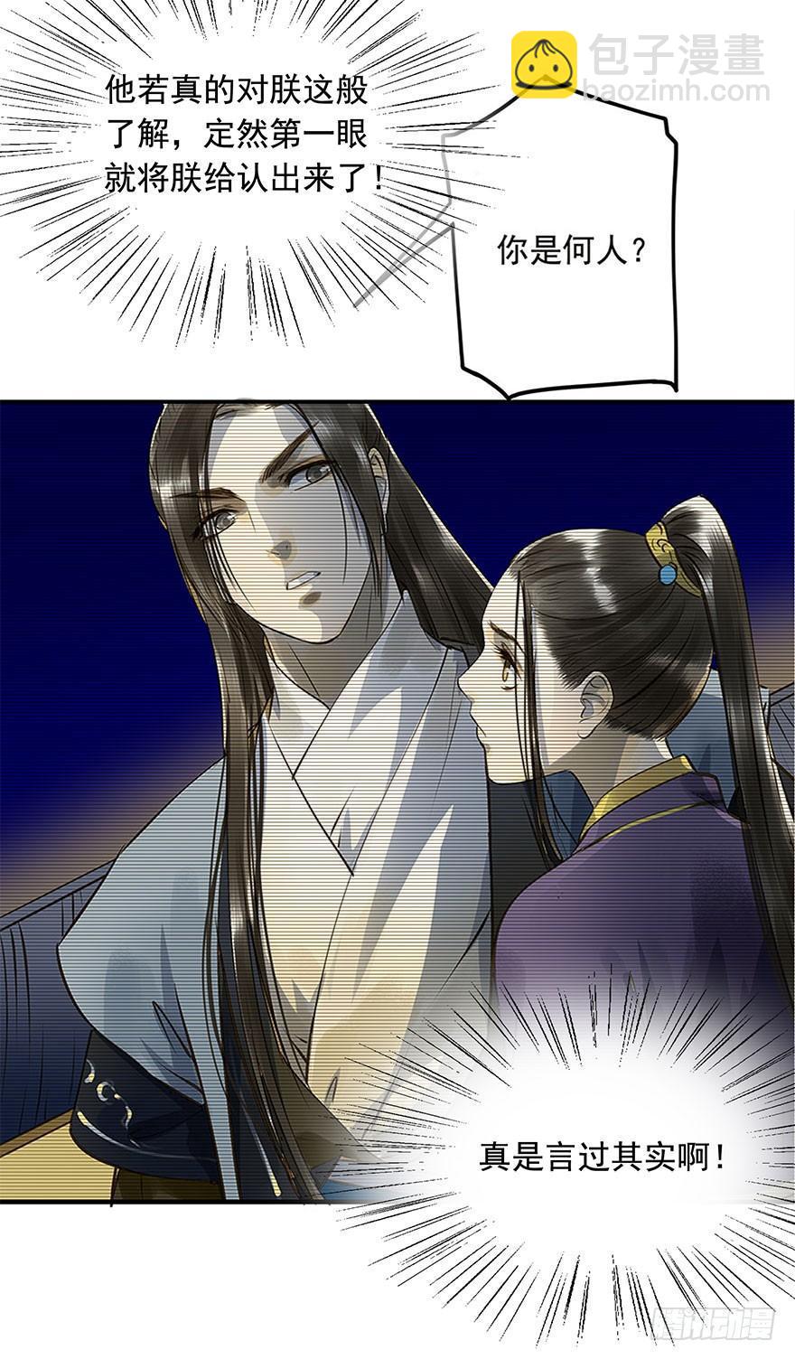 《朕也不想这样》你来假扮女帝吧 第31页