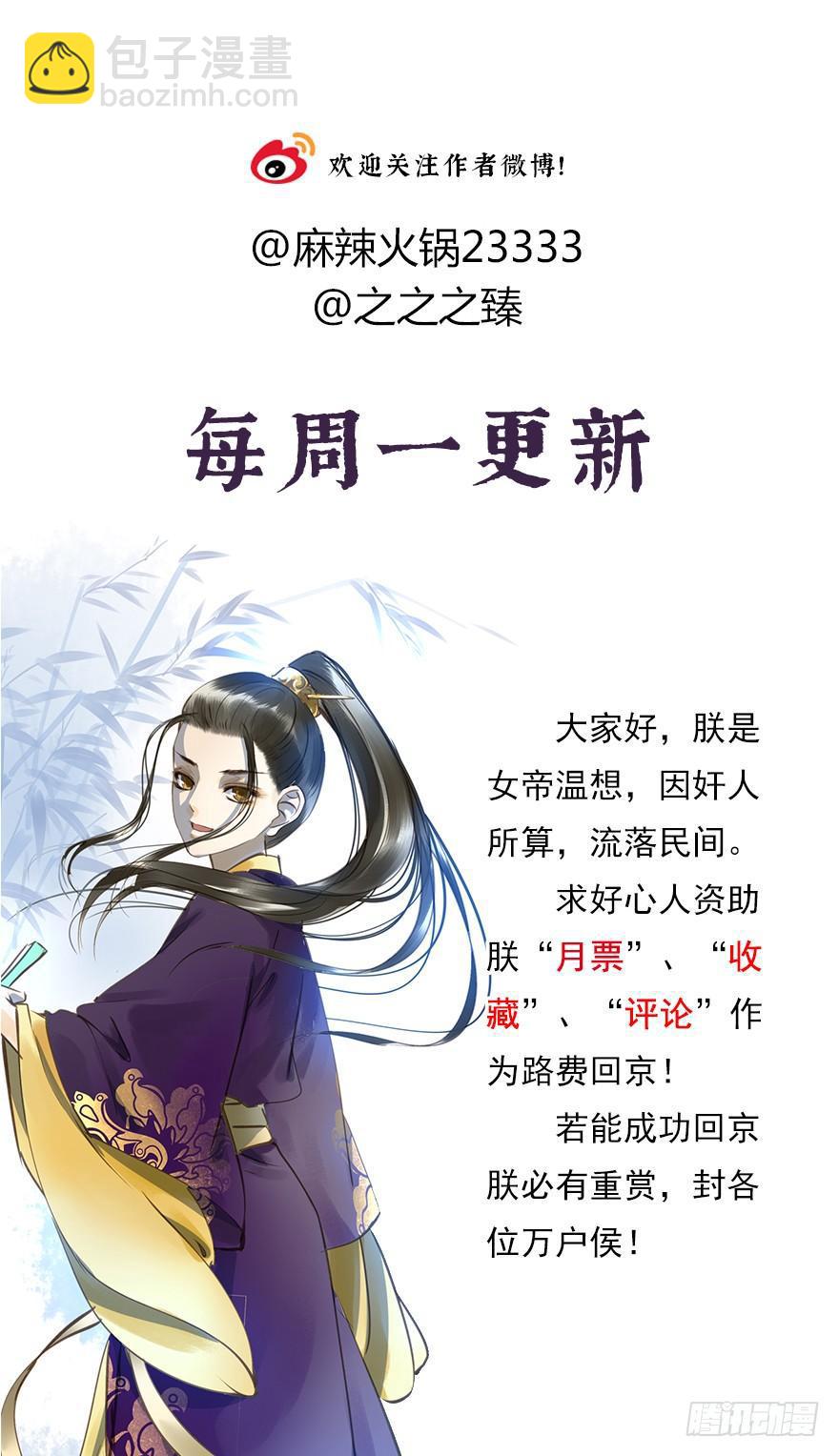 《朕也不想这样》你来假扮女帝吧 第37页