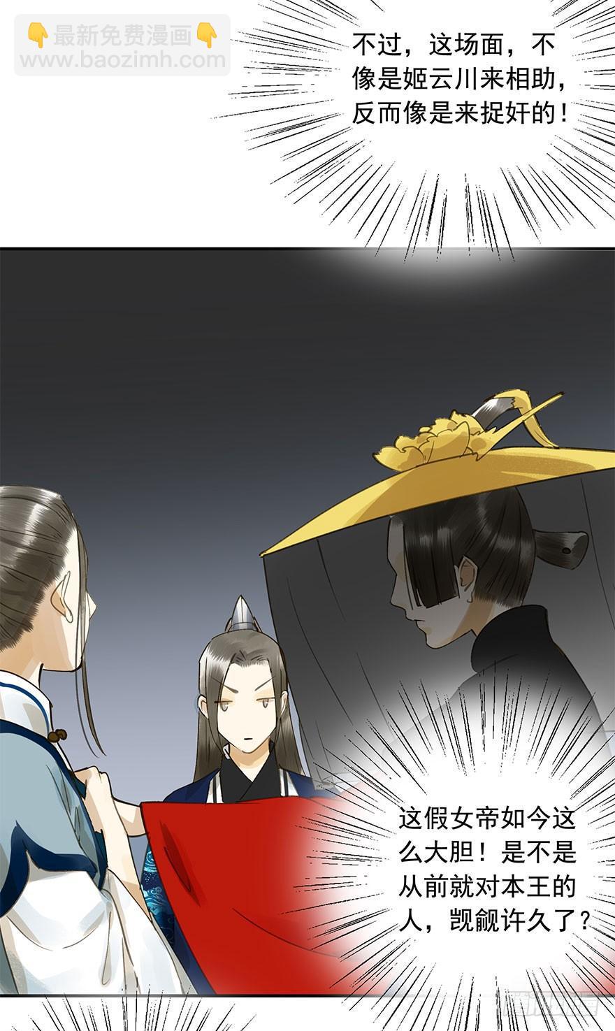 《朕也不想这样》你来假扮女帝吧 第3页