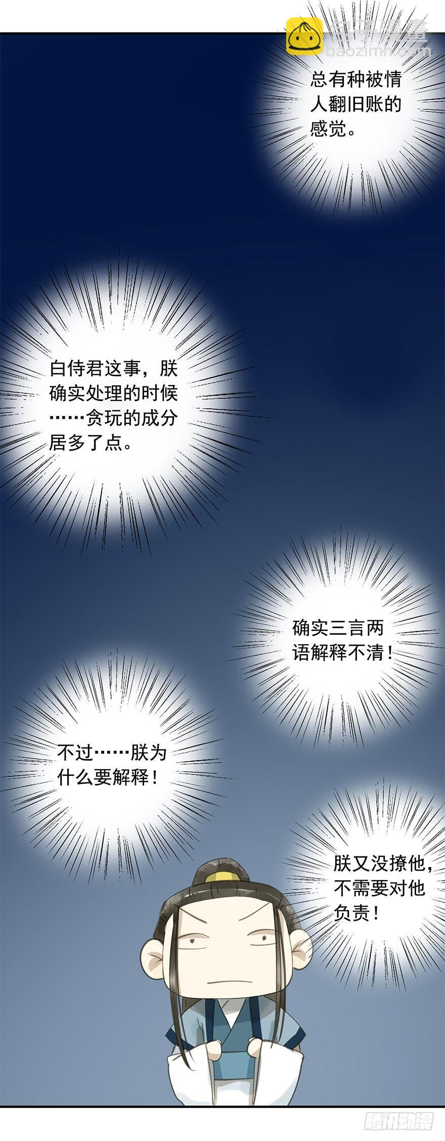《朕也不想这样》权柄与责任 第11页