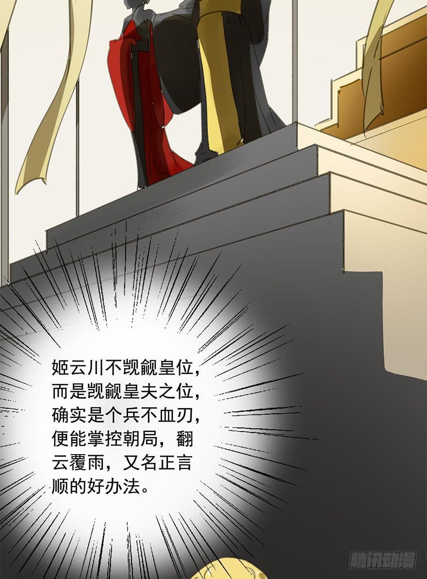 《朕也不想这样》权柄与责任 第16页