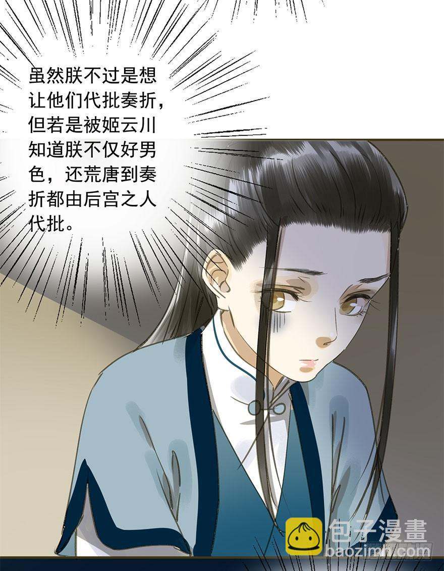 《朕也不想这样》权柄与责任 第19页