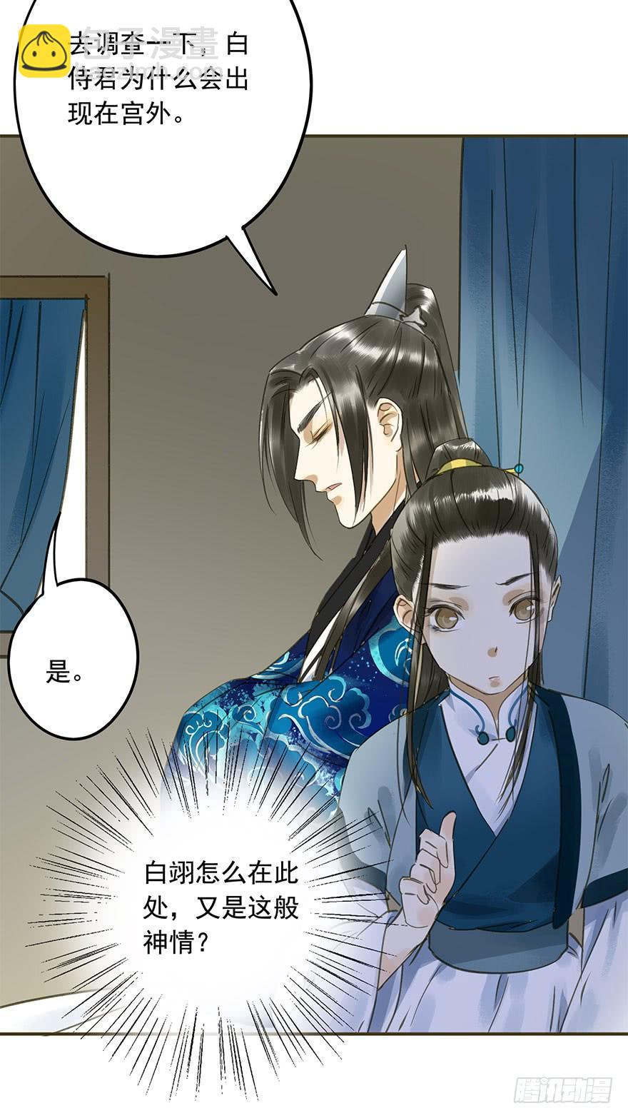《朕也不想这样》权柄与责任 第33页