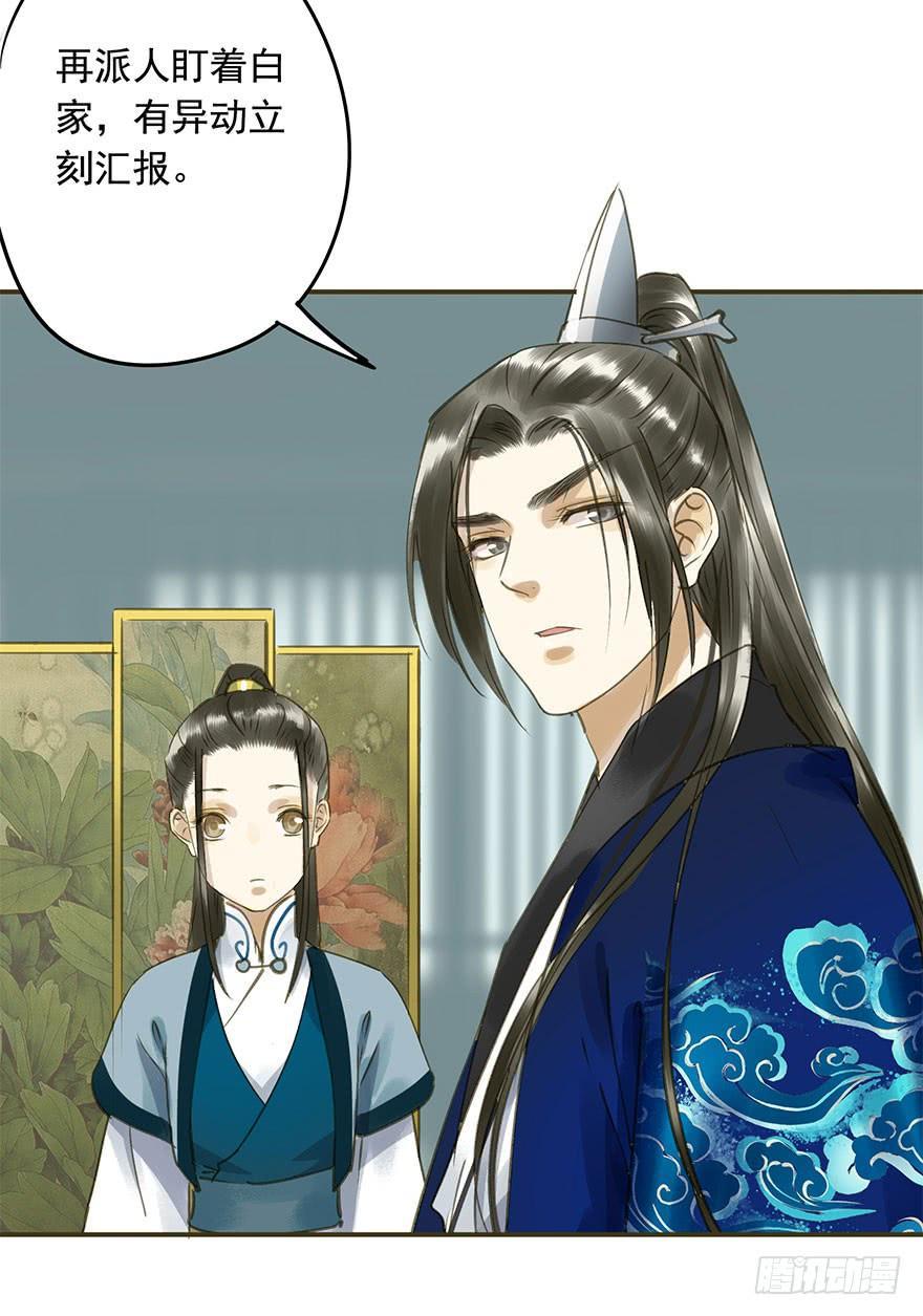 《朕也不想这样》权柄与责任 第36页