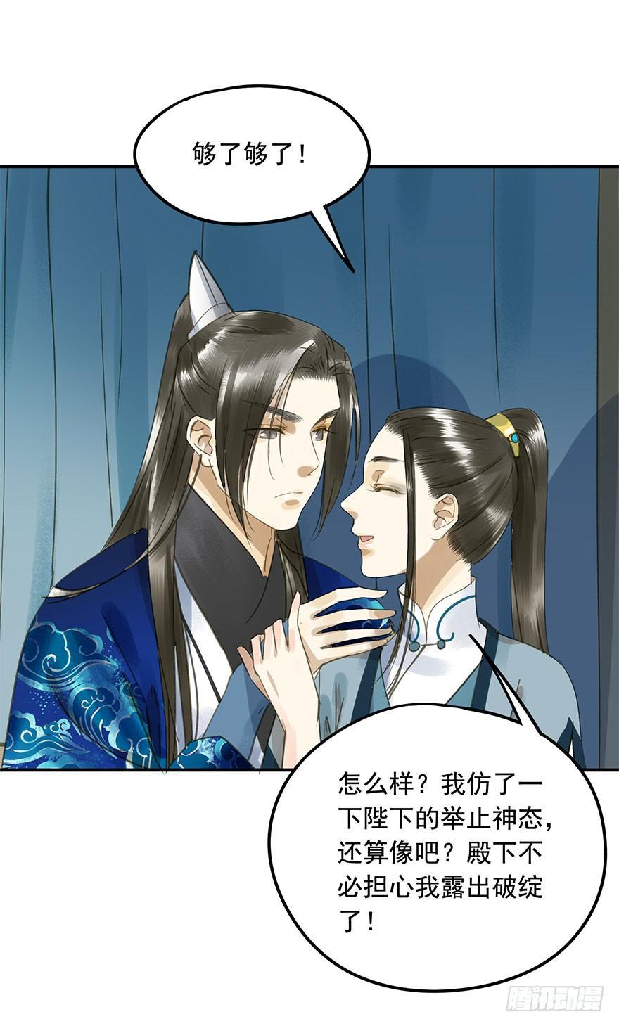 《朕也不想这样》权柄与责任 第3页