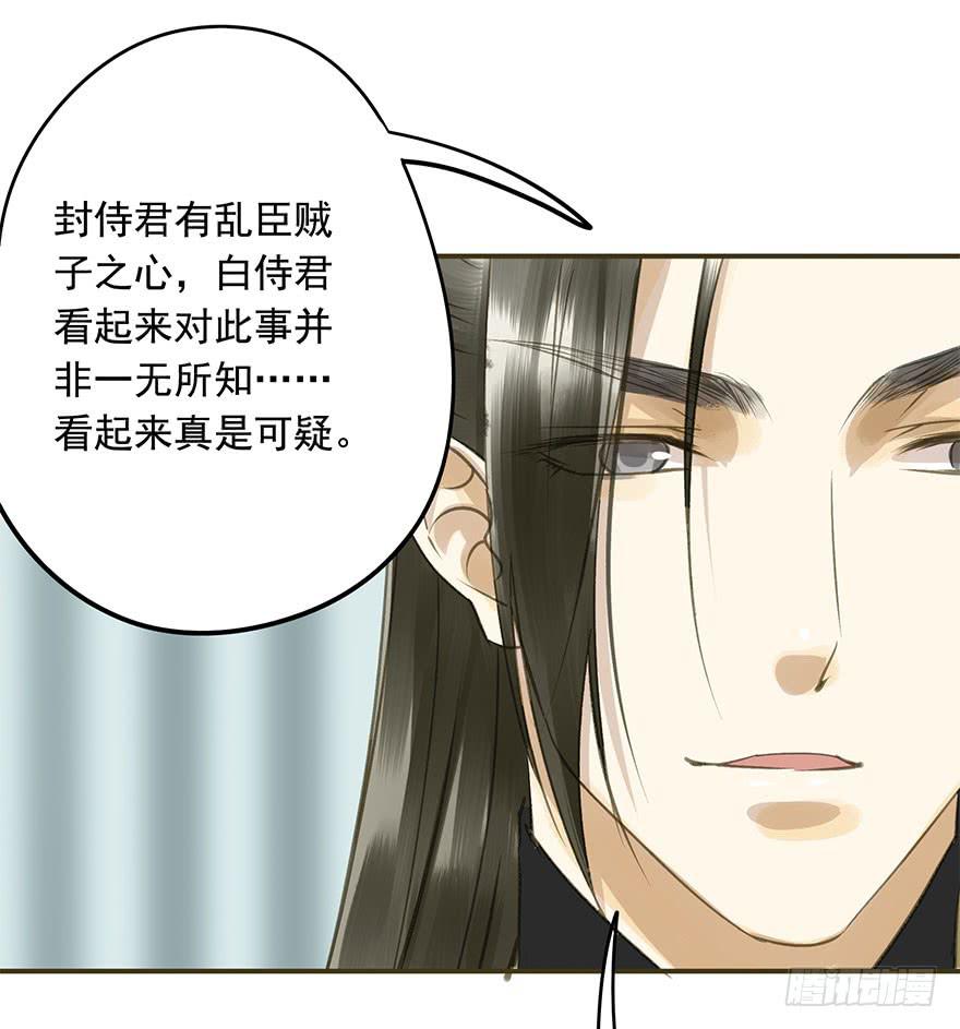 《朕也不想这样》权柄与责任 第40页