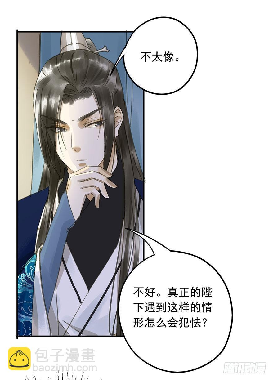 《朕也不想这样》权柄与责任 第4页