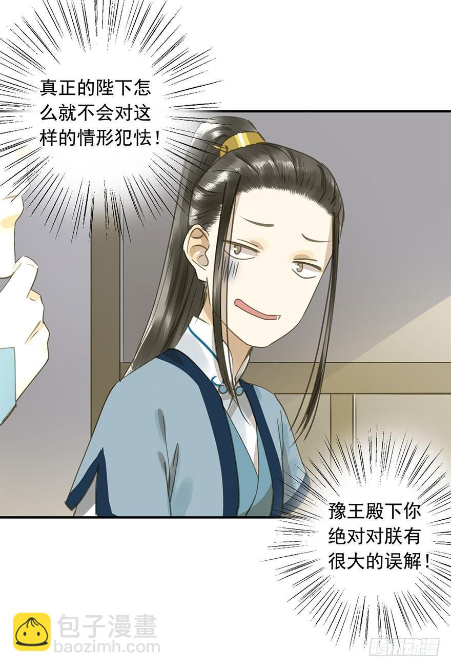 《朕也不想这样》权柄与责任 第5页