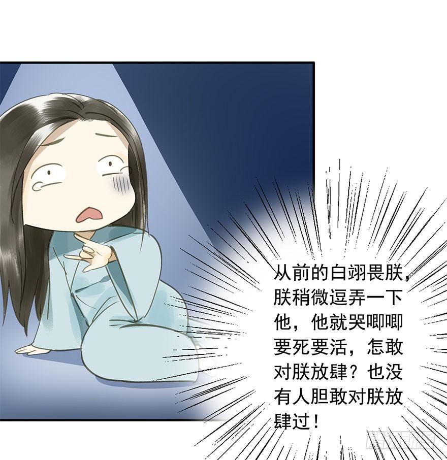 《朕也不想这样》权柄与责任 第6页