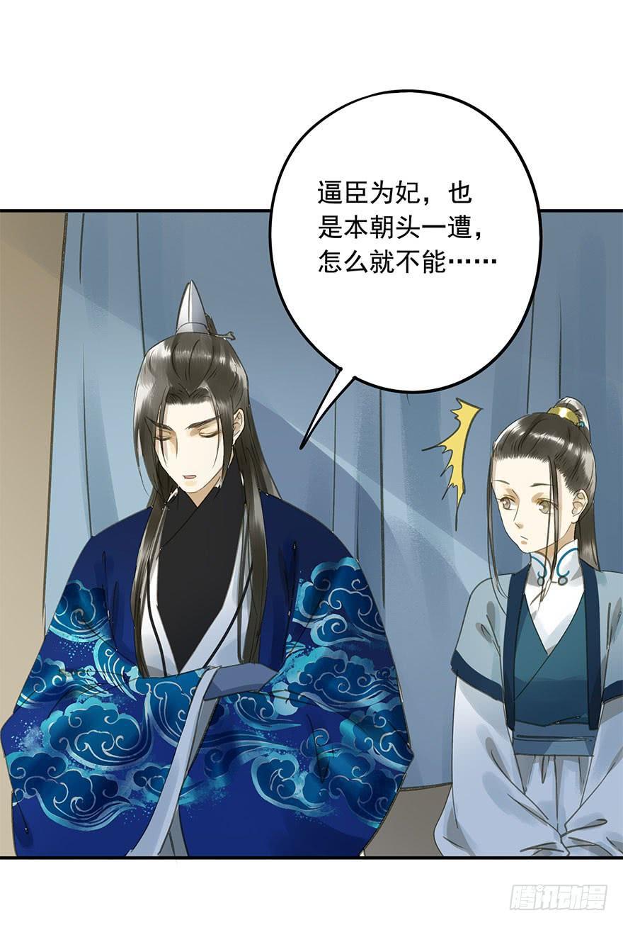 《朕也不想这样》权柄与责任 第8页