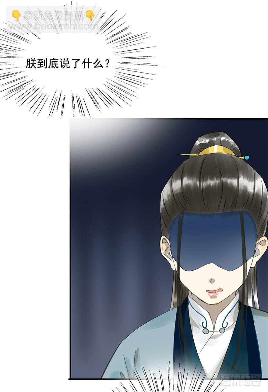 《朕也不想这样》逼王为夫 第11页