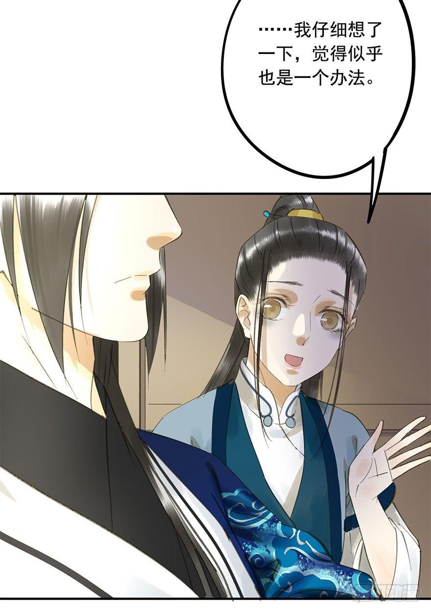 《朕也不想这样》逼王为夫 第18页