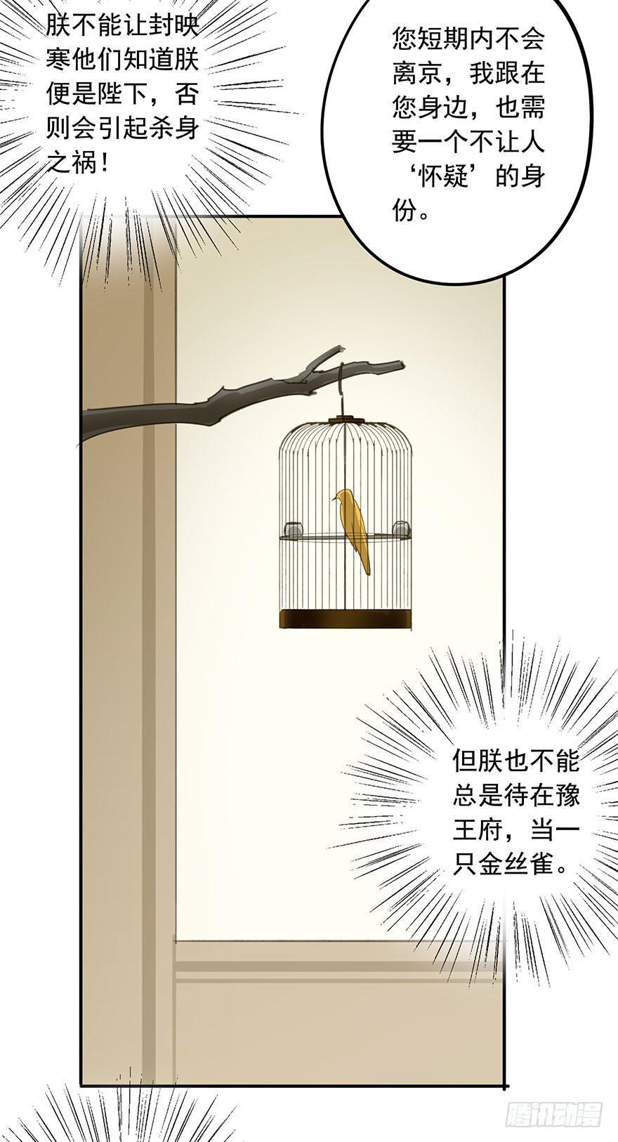 《朕也不想这样》逼王为夫 第20页