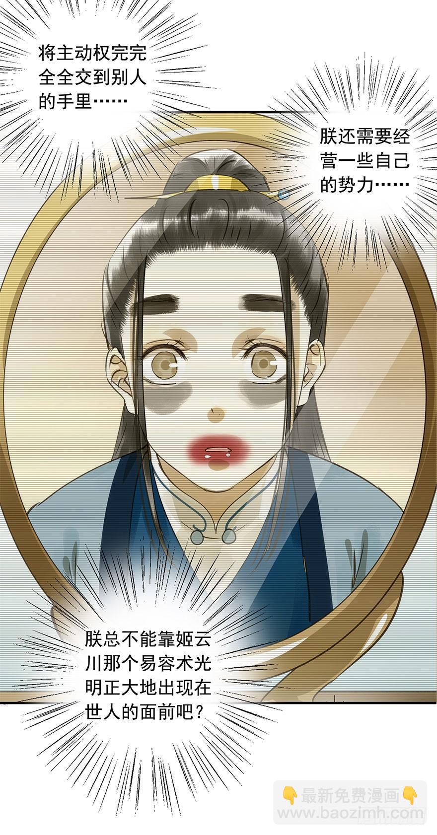 《朕也不想这样》逼王为夫 第21页