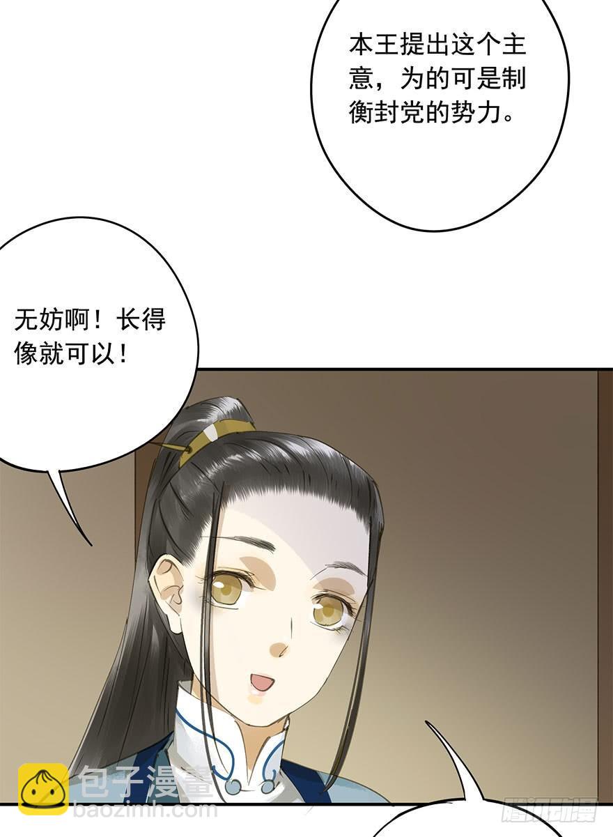 《朕也不想这样》逼王为夫 第24页