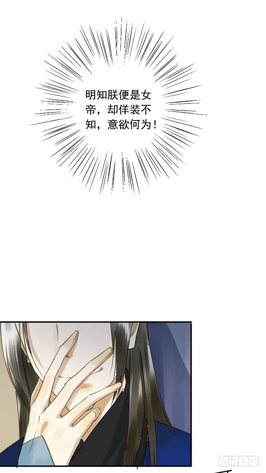 《朕也不想这样》逼王为夫 第37页