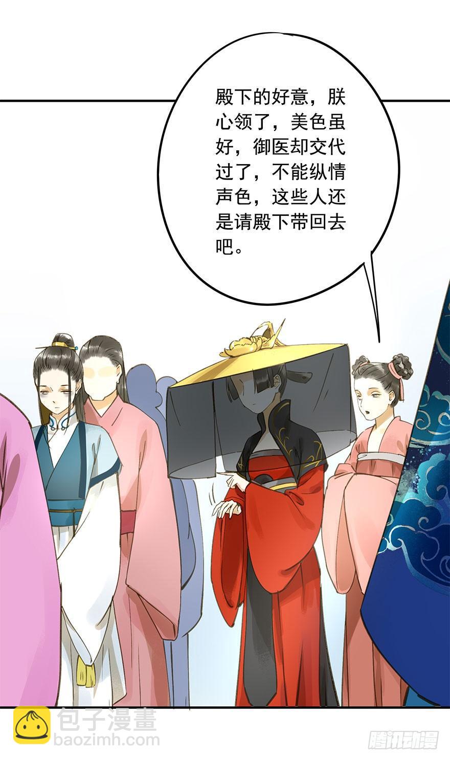 《朕也不想这样》抢人 第20页
