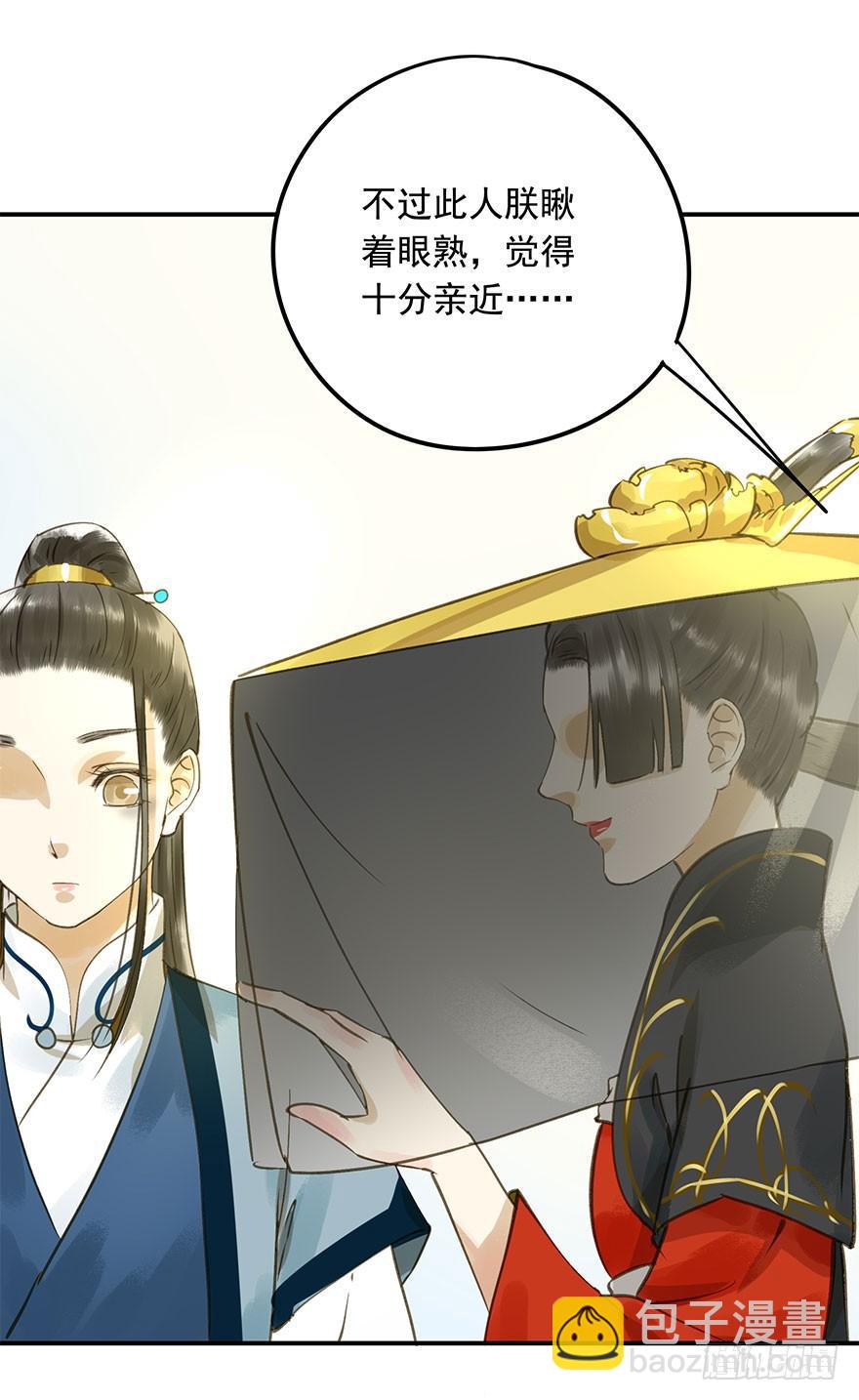 《朕也不想这样》抢人 第21页