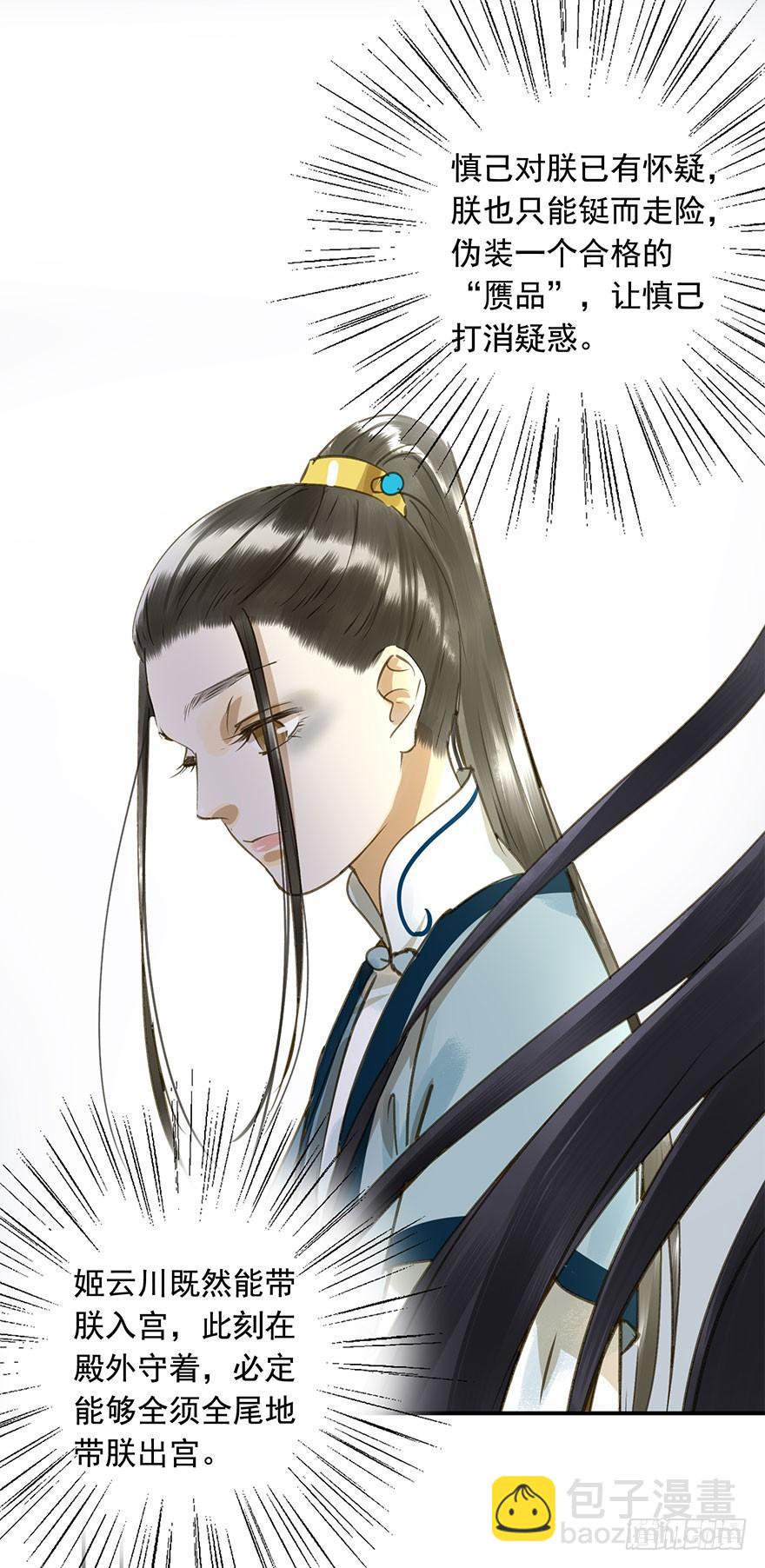 《朕也不想这样》抢人 第25页