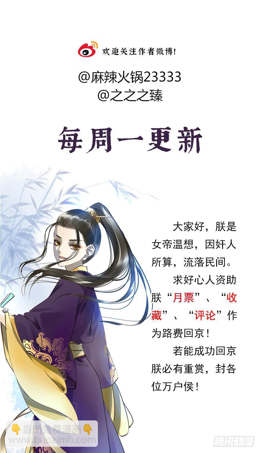 《朕也不想这样》抢人 第43页