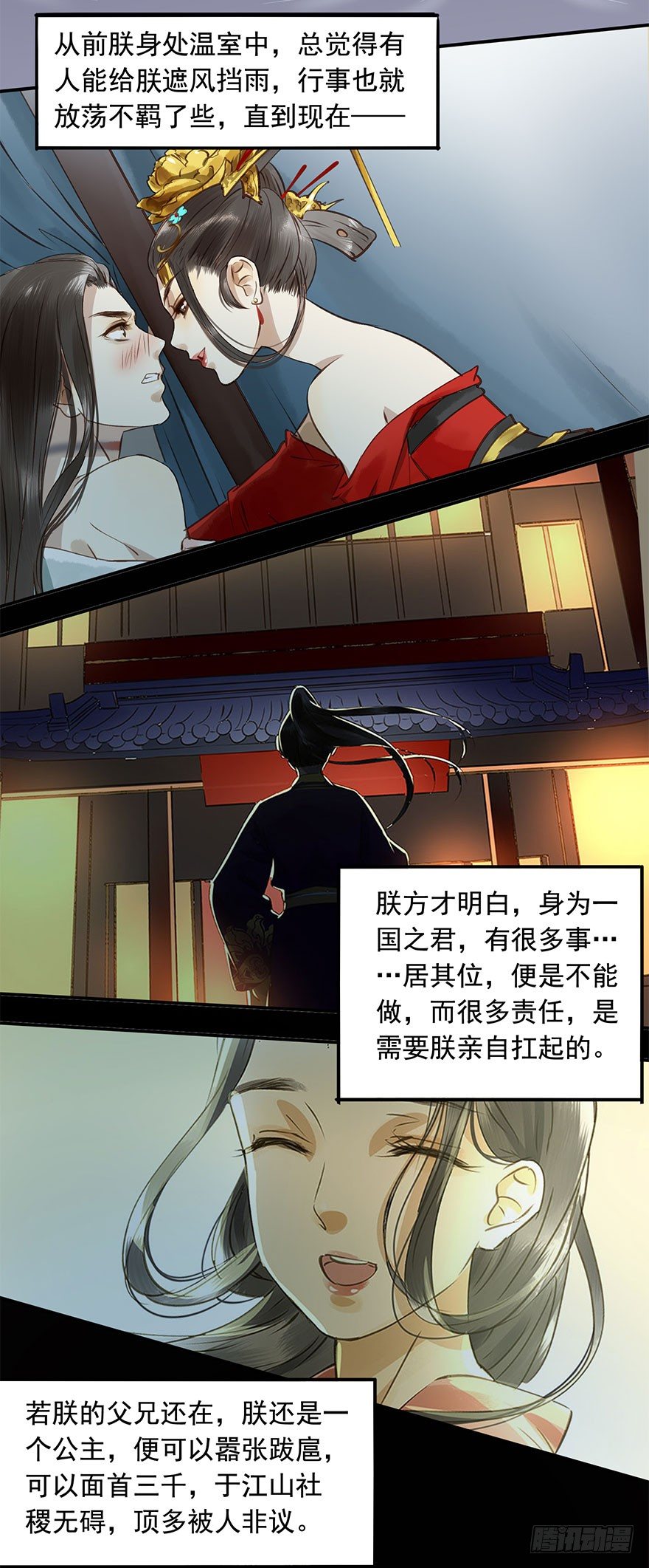 《朕也不想这样》女装 第24页