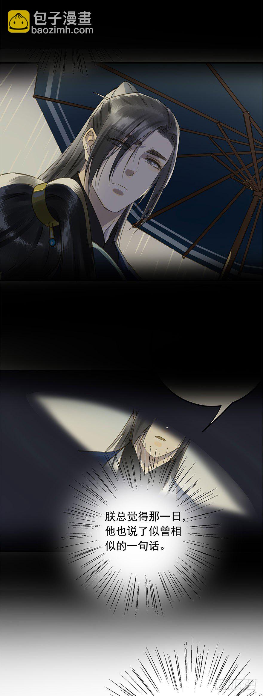 《朕也不想这样》女装 第33页