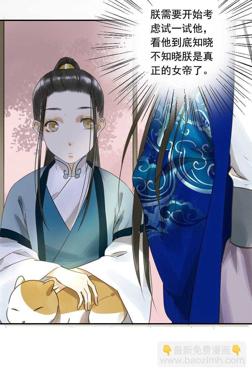 《朕也不想这样》女装 第34页