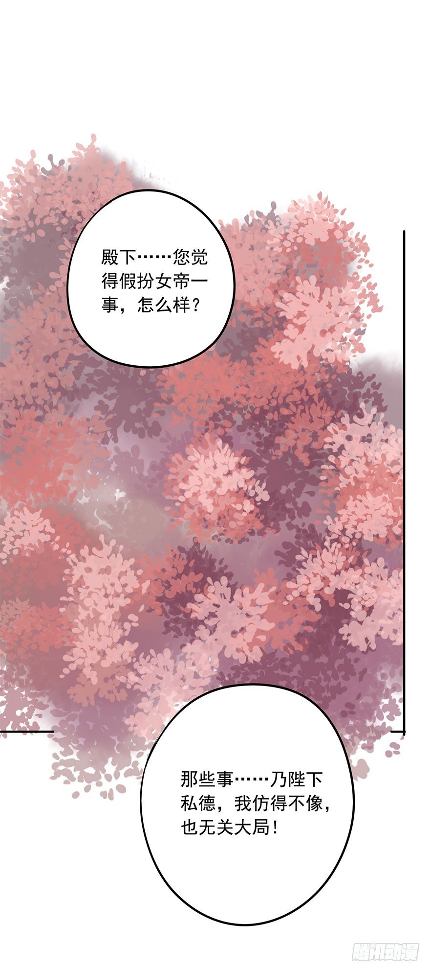 《朕也不想这样》女装 第35页