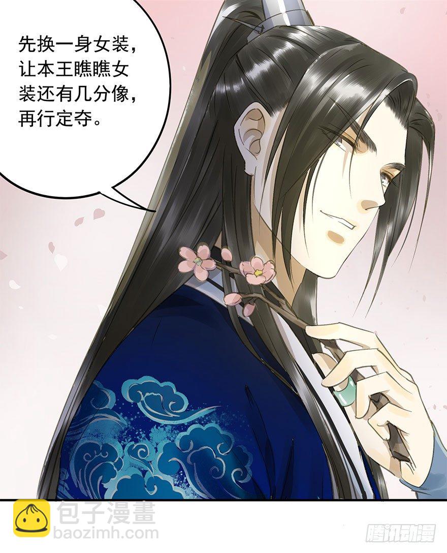 《朕也不想这样》女装 第37页