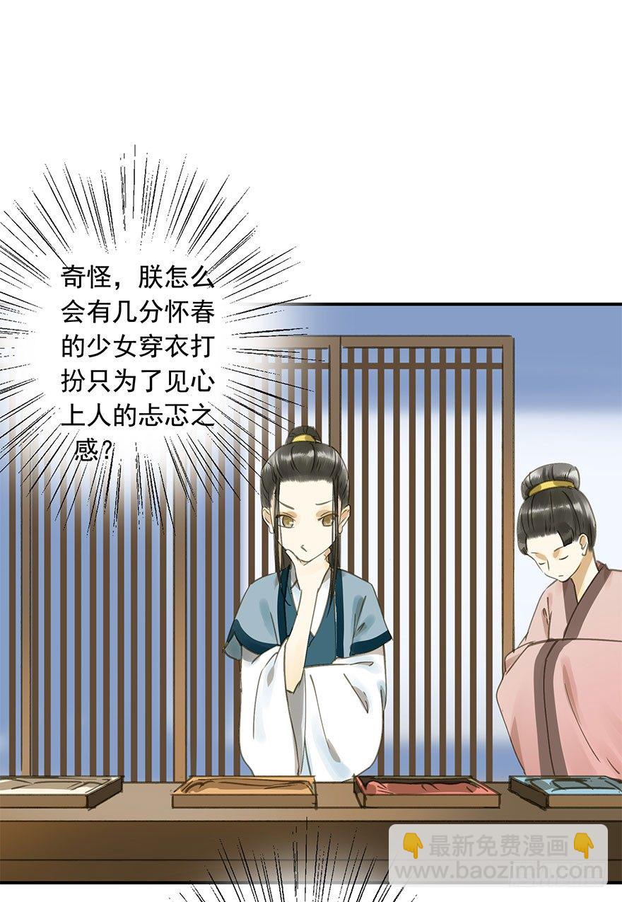 《朕也不想这样》女装 第44页