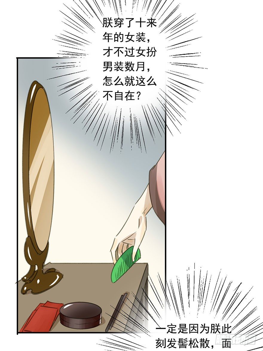 《朕也不想这样》女装 第45页