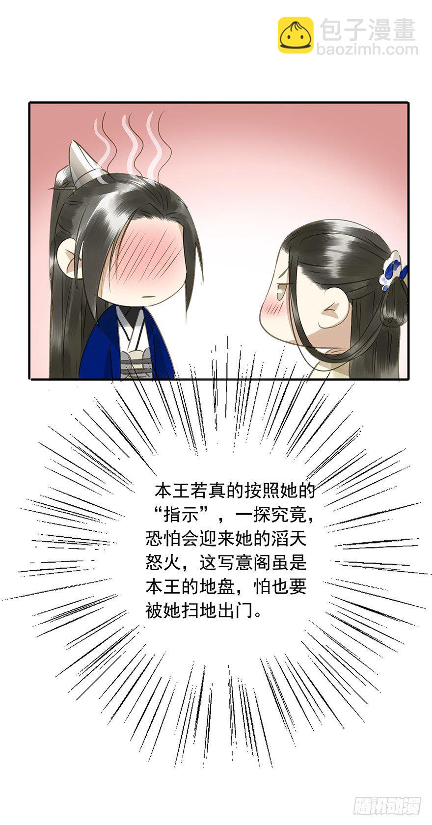 《朕也不想这样》情难自禁 第12页