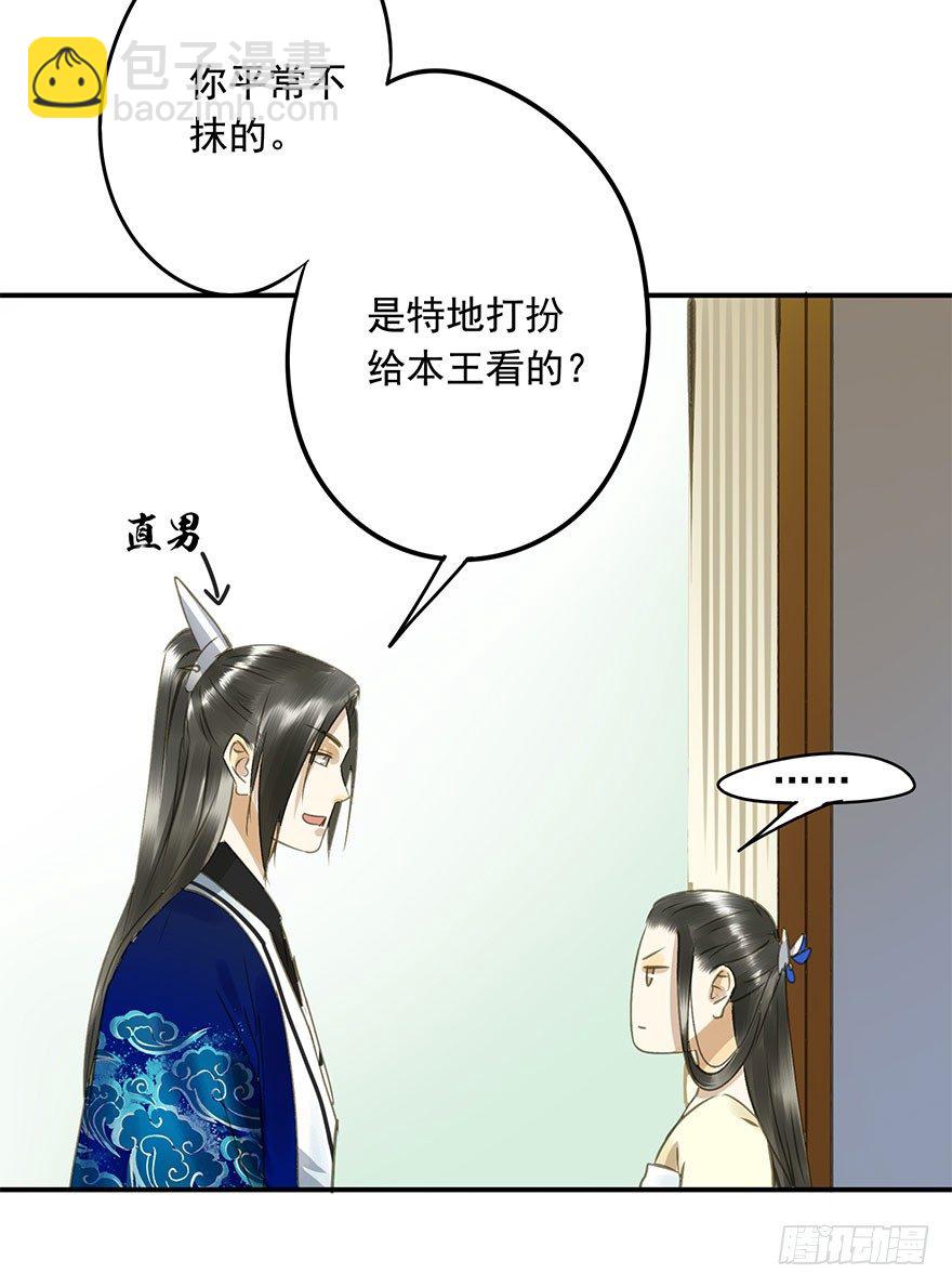 《朕也不想这样》情难自禁 第15页