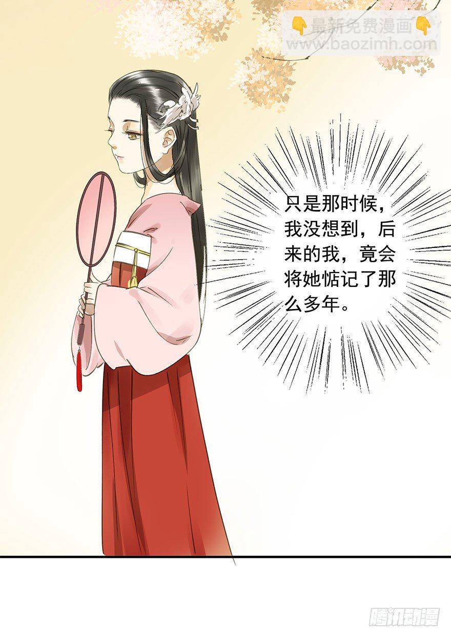 《朕也不想这样》情难自禁 第29页