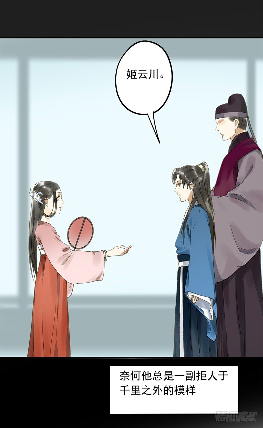 《朕也不想这样》情难自禁 第33页