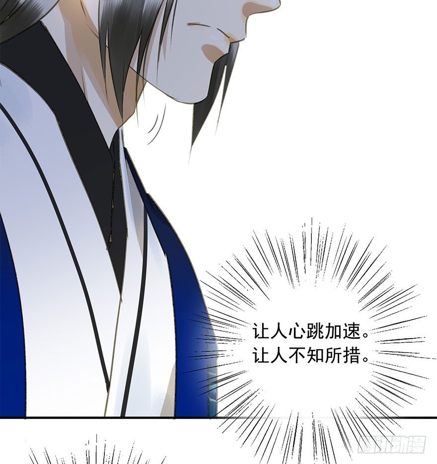 《朕也不想这样》情难自禁 第7页